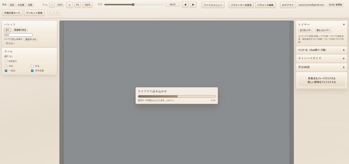 2.植物を配置する / PDF 4ページ目の画面例 1