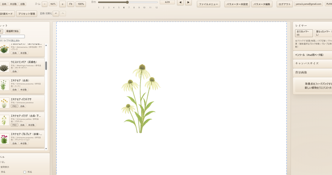 2.植物を配置する / PDF 4ページ目の画面例 2