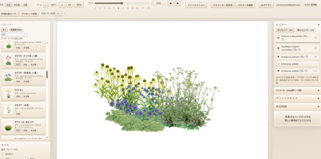 2.植物を配置する / PDF 6ページ目の画面例 1