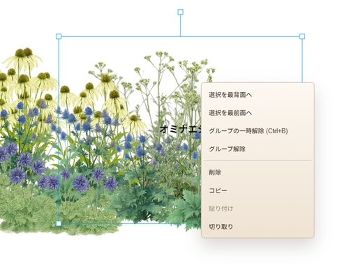 2.植物を配置する / PDF 6ページ目の画面例 2