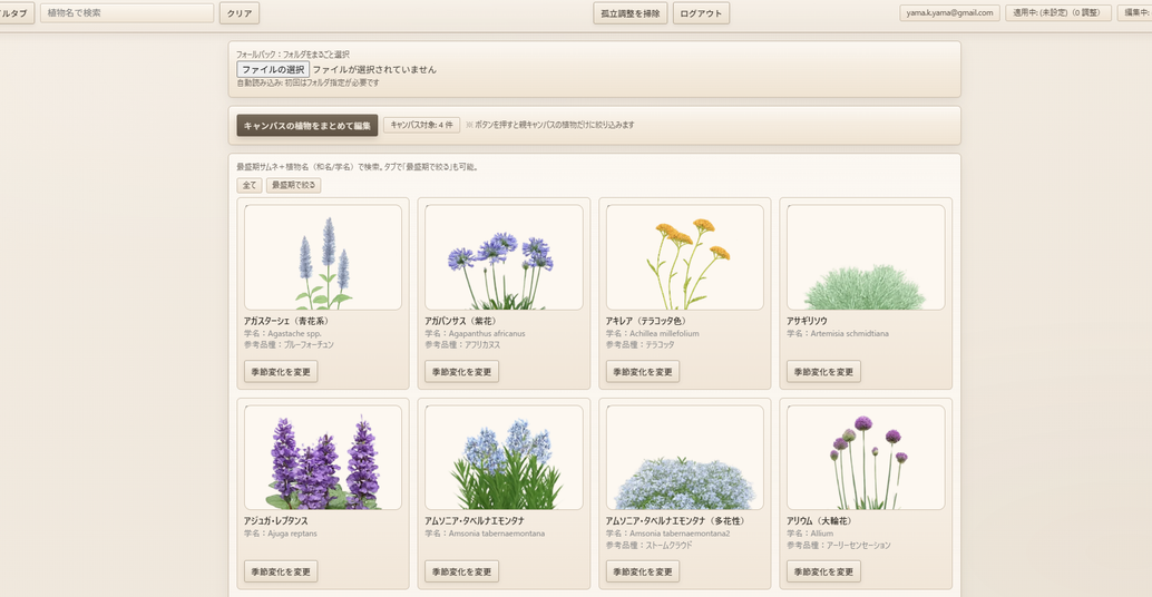 3.植物の季節変化について / PDF 9ページ目の画面例 1
