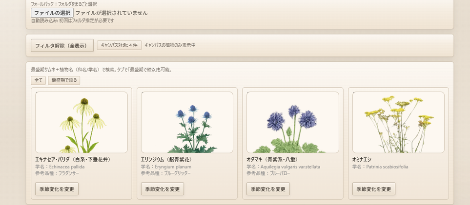 3.植物の季節変化について / PDF 9ページ目の画面例 2