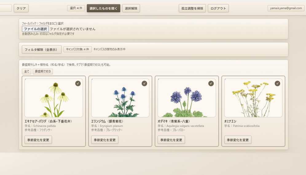 3.植物の季節変化について / PDF 10ページ目の画面例 1