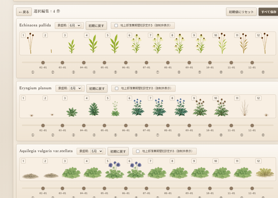 3.植物の季節変化について / PDF 10ページ目の画面例 2