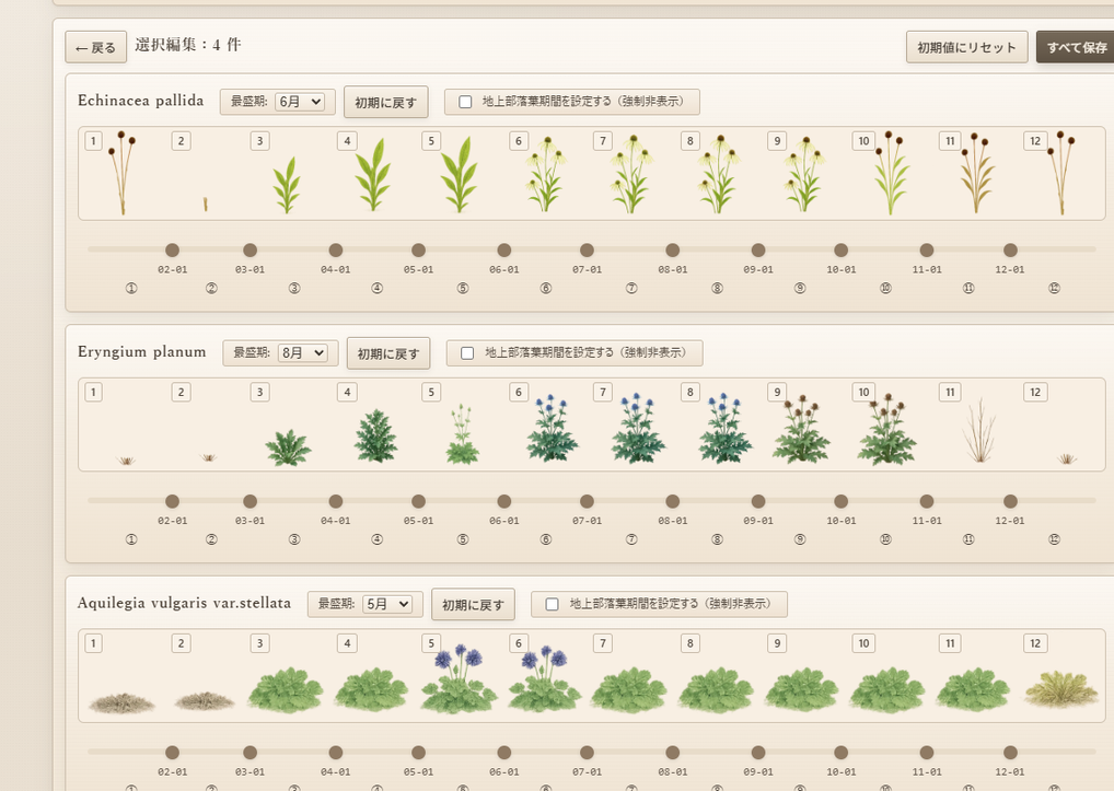 3.植物の季節変化について / PDF 11ページ目の画面例 1