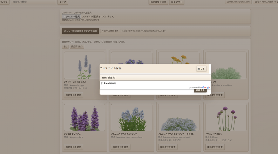 3.植物の季節変化について / PDF 12ページ目の画面例 1