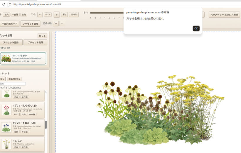 4.プリセット管理 / PDF 14ページ目の画面例 2