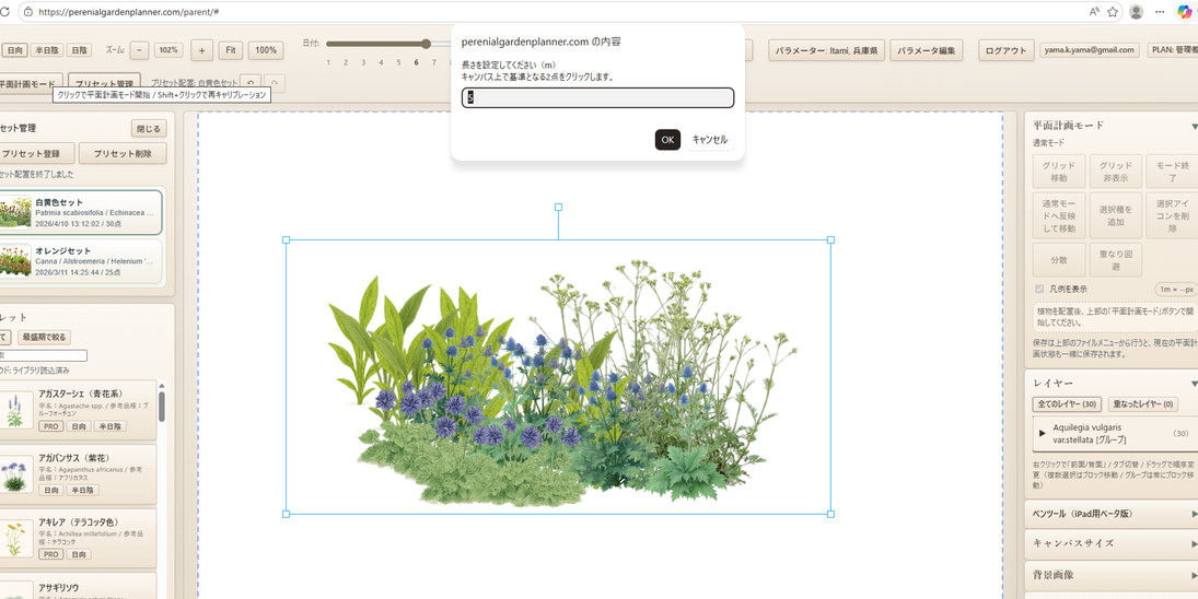 5.平面計画モード / PDF 17ページ目の画面例 1